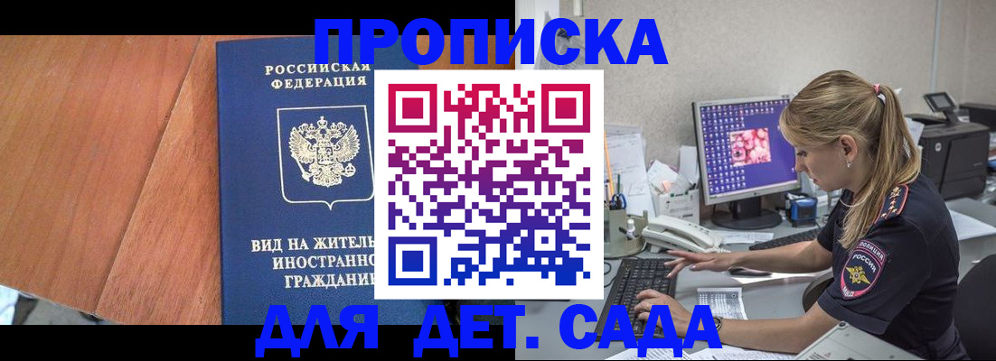 прописка ребенка в Шимановске