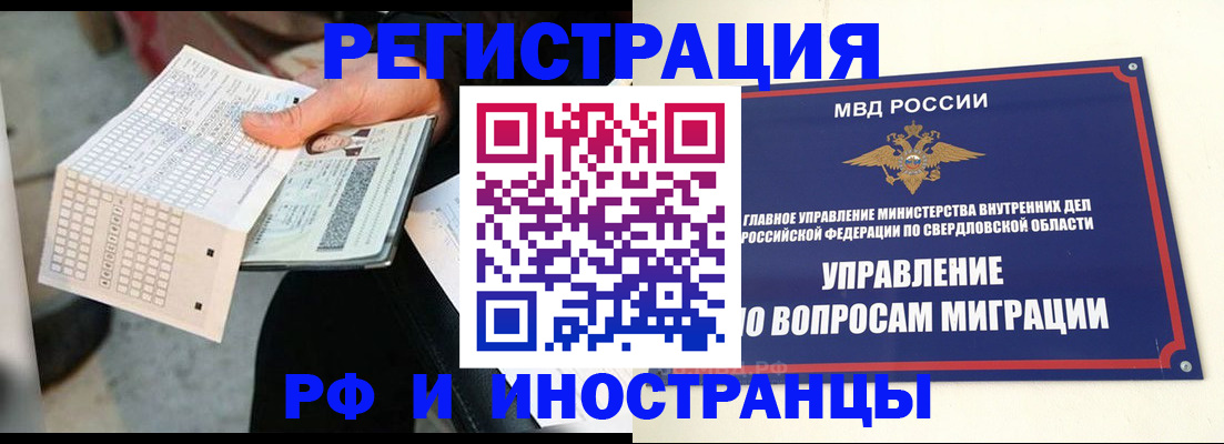 регистрация по разрешению на временное проживание в Шимановске