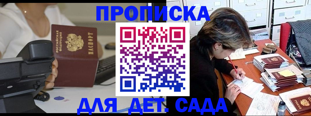 прописка в Шимановске