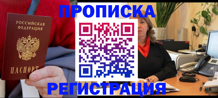 регистрация в квартире с согласия собственника в Шимановске