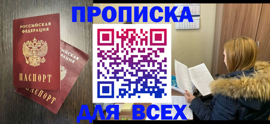 временная регистрация 2025 в Шимановске