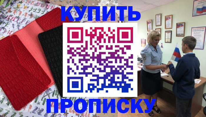 прописка регистрация в Шимановске