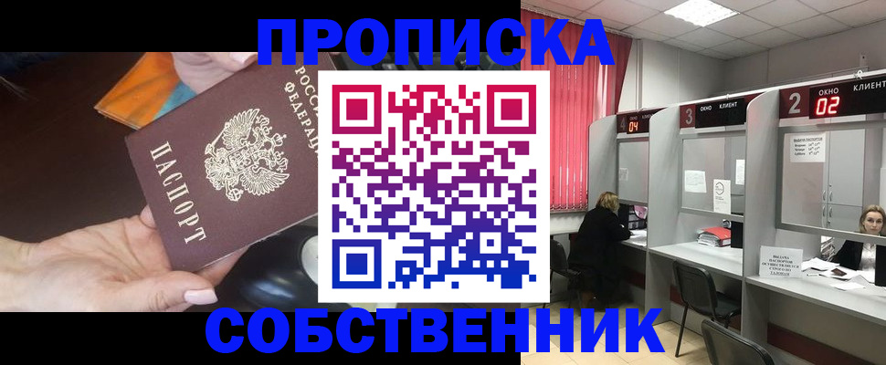 временная регистрация для школы в Шимановске