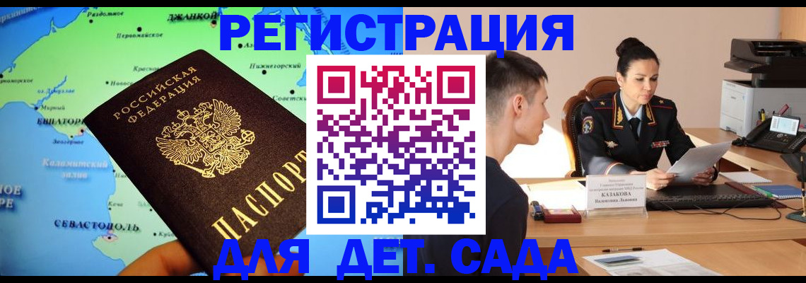 регистрация с сопровождением в Шимановске